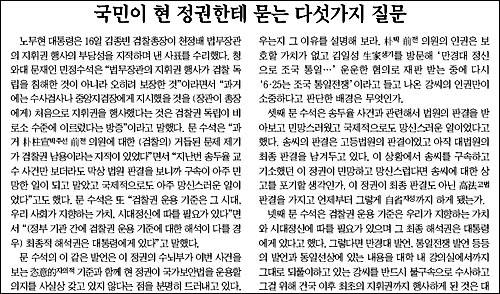 강 교수 사건과 관련, 참여정부가 판을 키웠다며 의도성에 질문을 던진 <조선일보> 사설. 